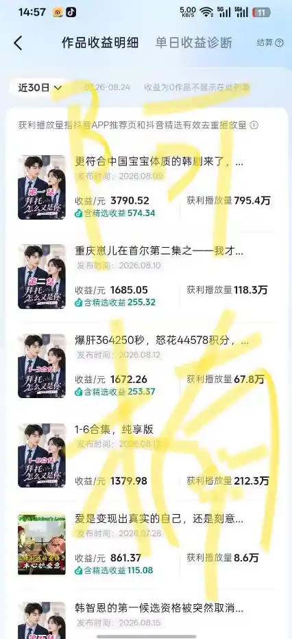 抖音40w粉丝博主AI韩剧教学,零基础制作韩剧校园恋爱短片,小白也能解锁抖音精选独家收益,日入1k+
